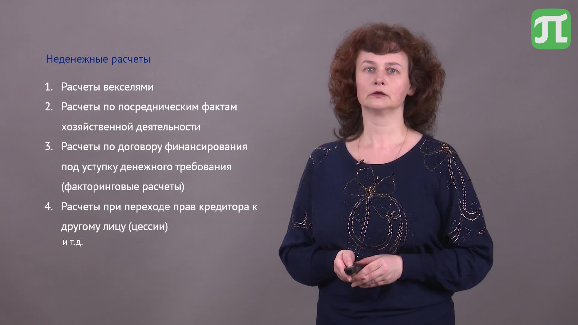 Бух.учёт Лекция 9