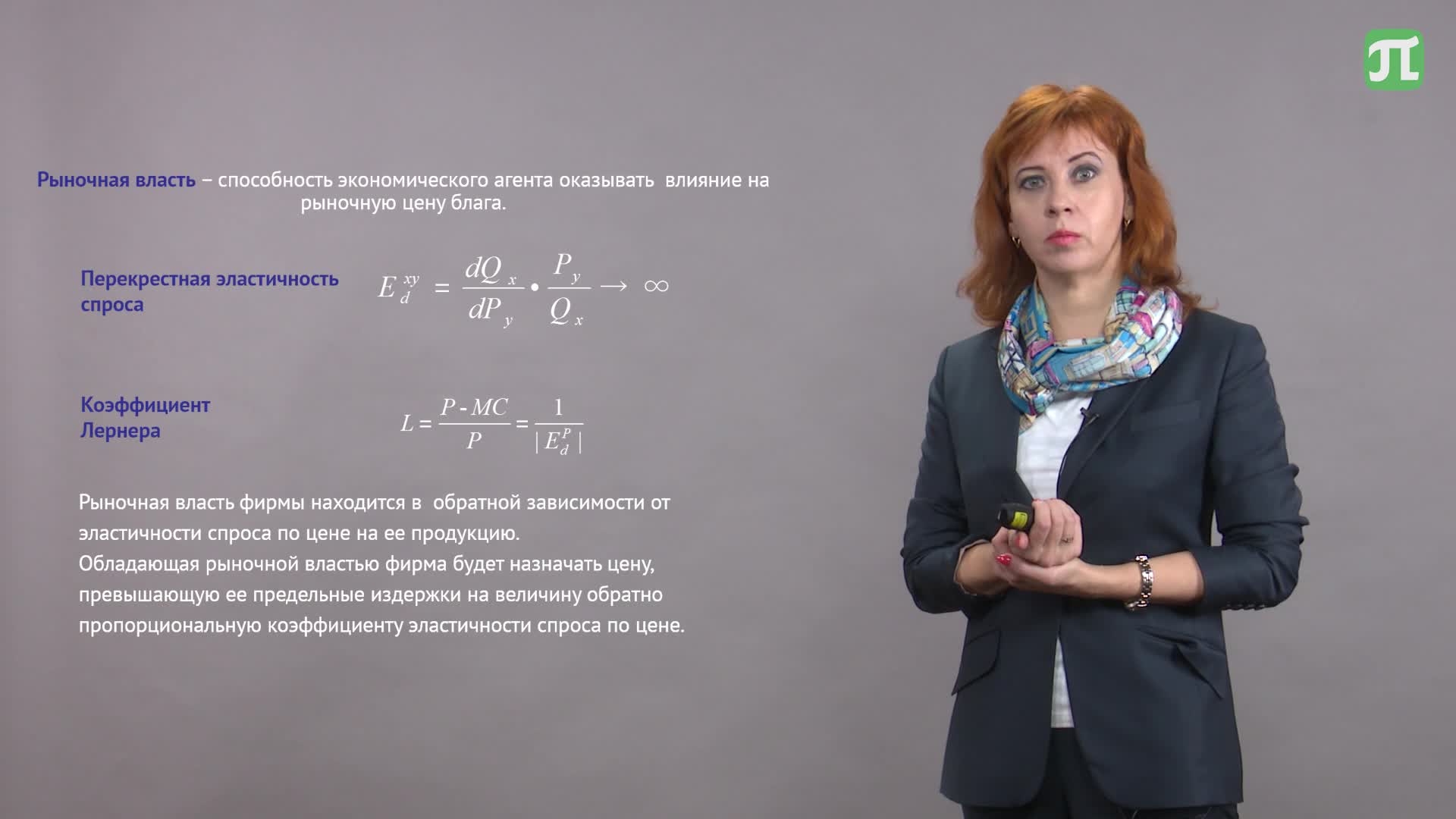 МикроэкономикаЛекция_10