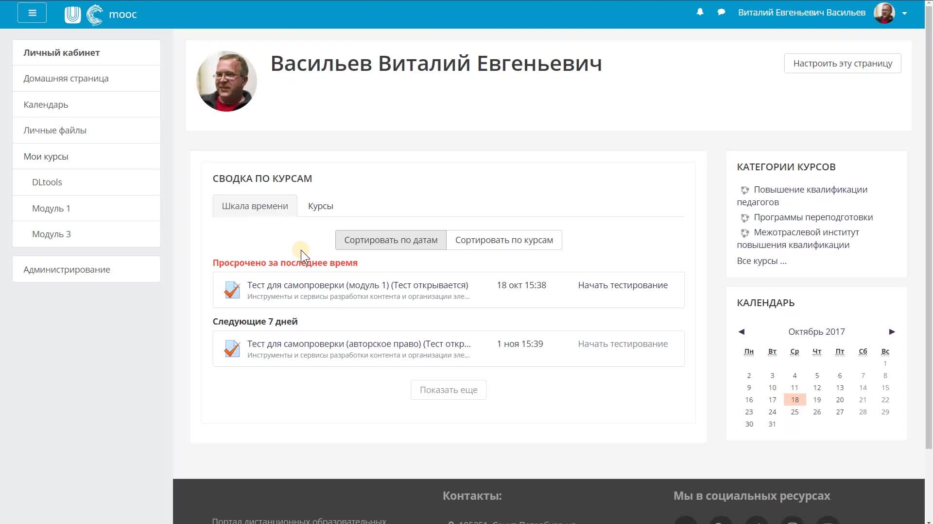 Интерфейс Moodle