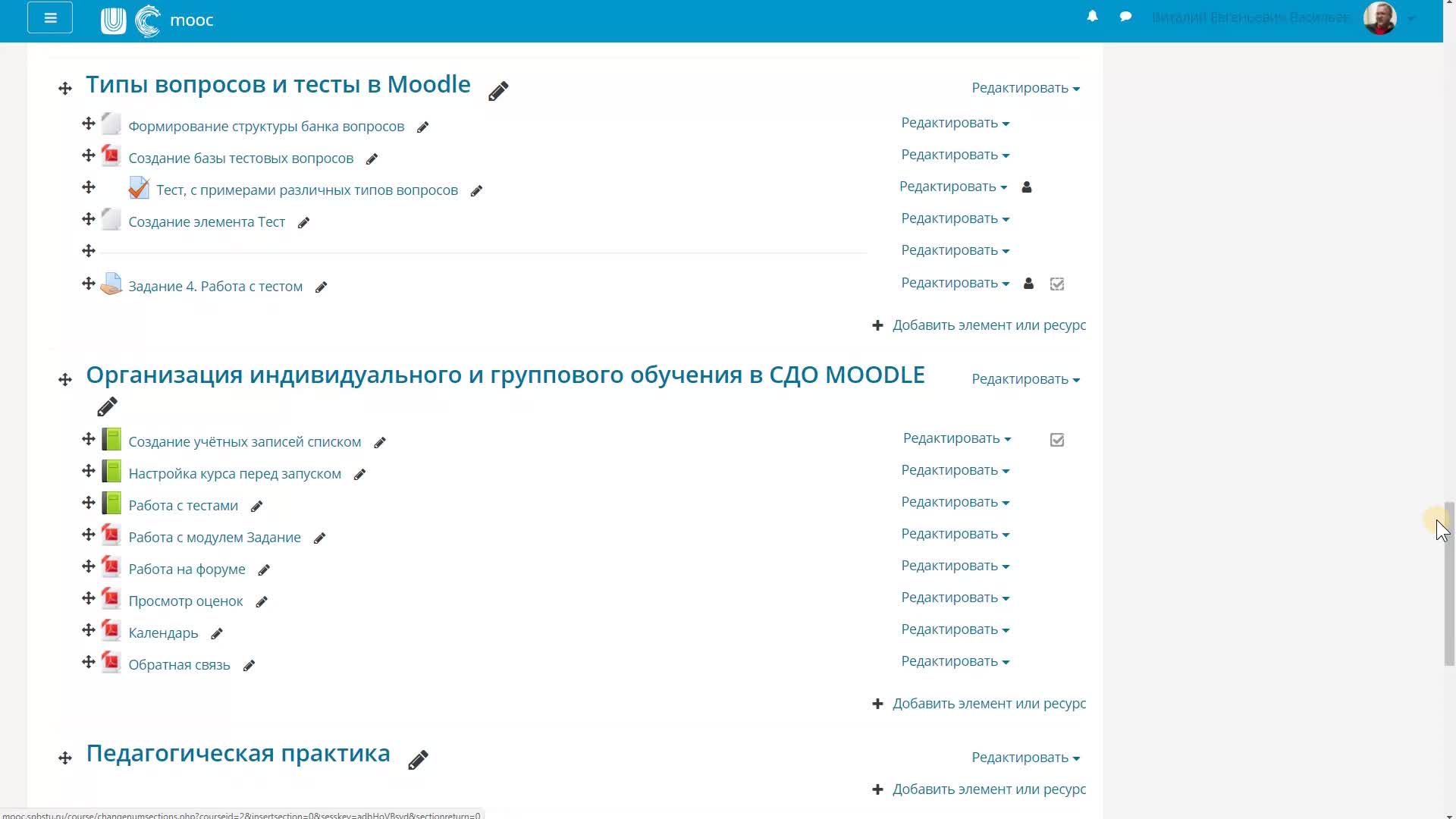 Редактирование курса