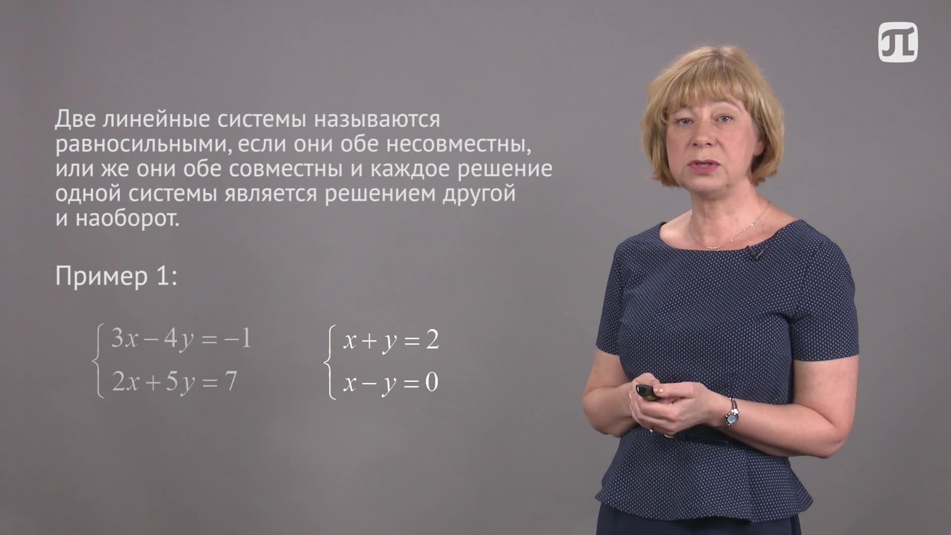Лекция 8 Общие сведения о линейных системах. Крамеровские системы.