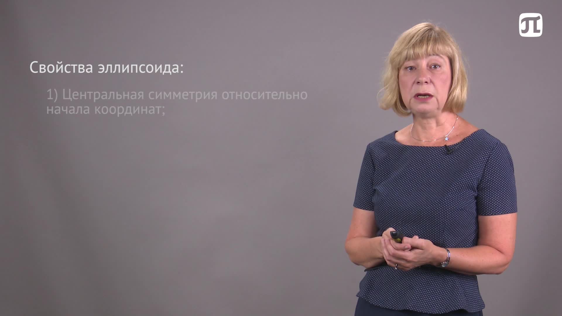 Лекция 24 Поверхности второго порядка