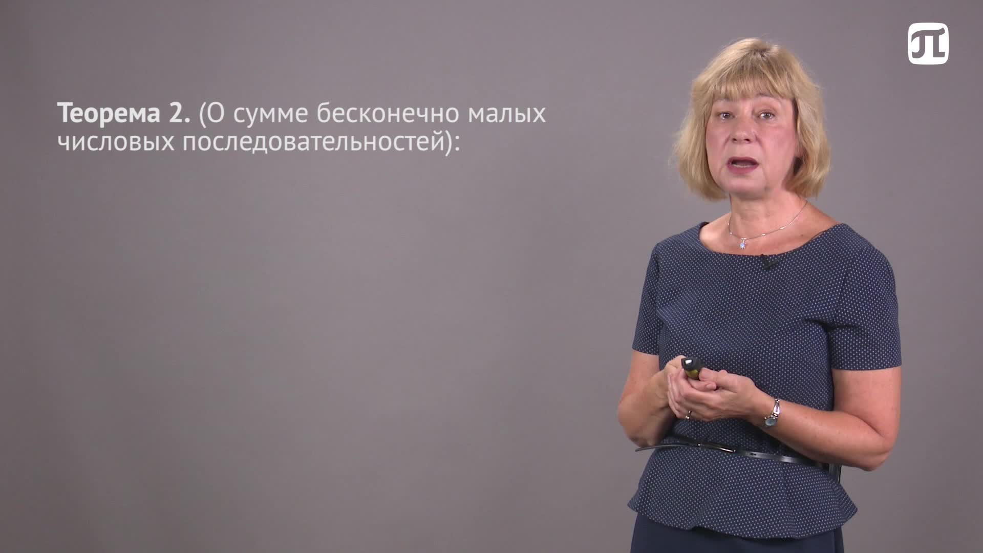 Лекция 29 Бесконечно малые и бесконечно большие числовые последовательности и их свойства