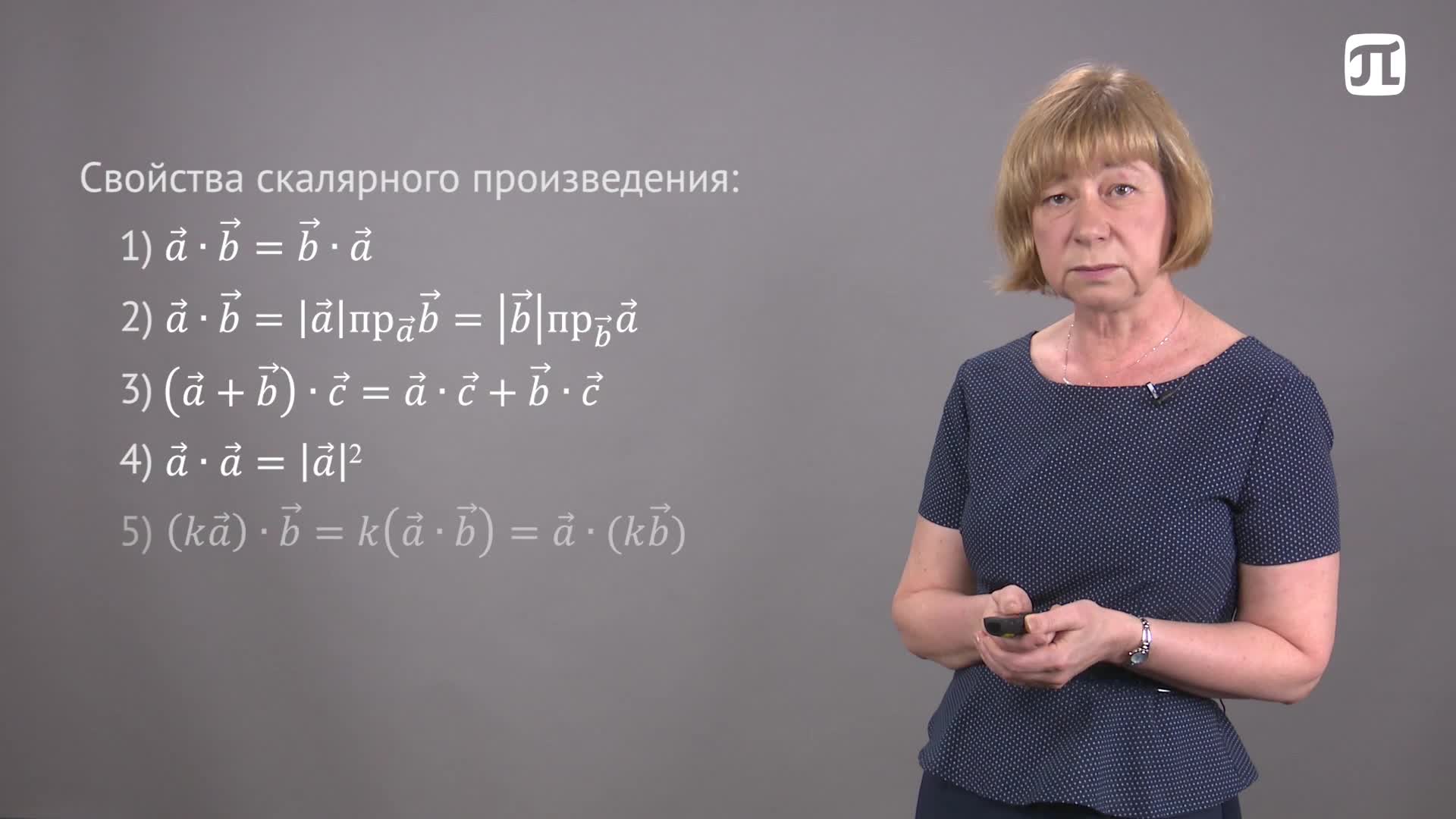 Лекция 13.1 Умножение векторов
