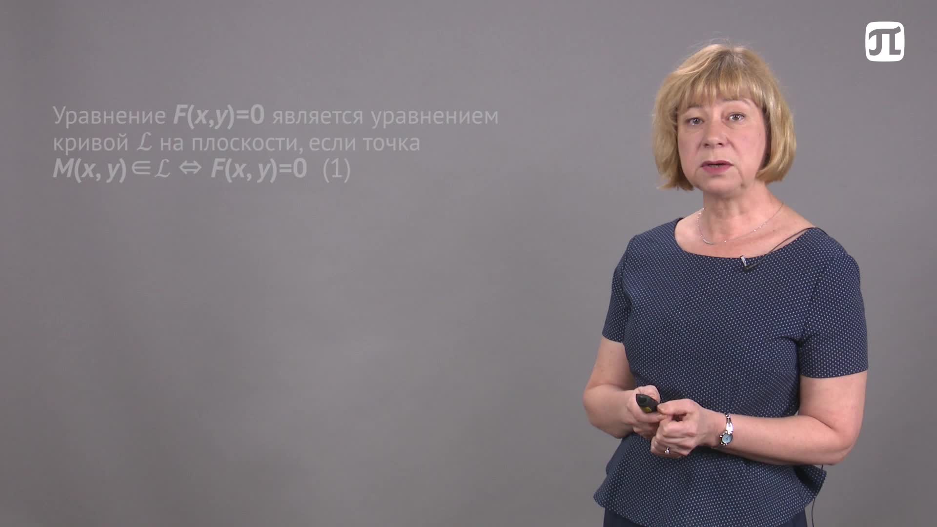 Лекция 14.1 Уравнения кривой на плоскости