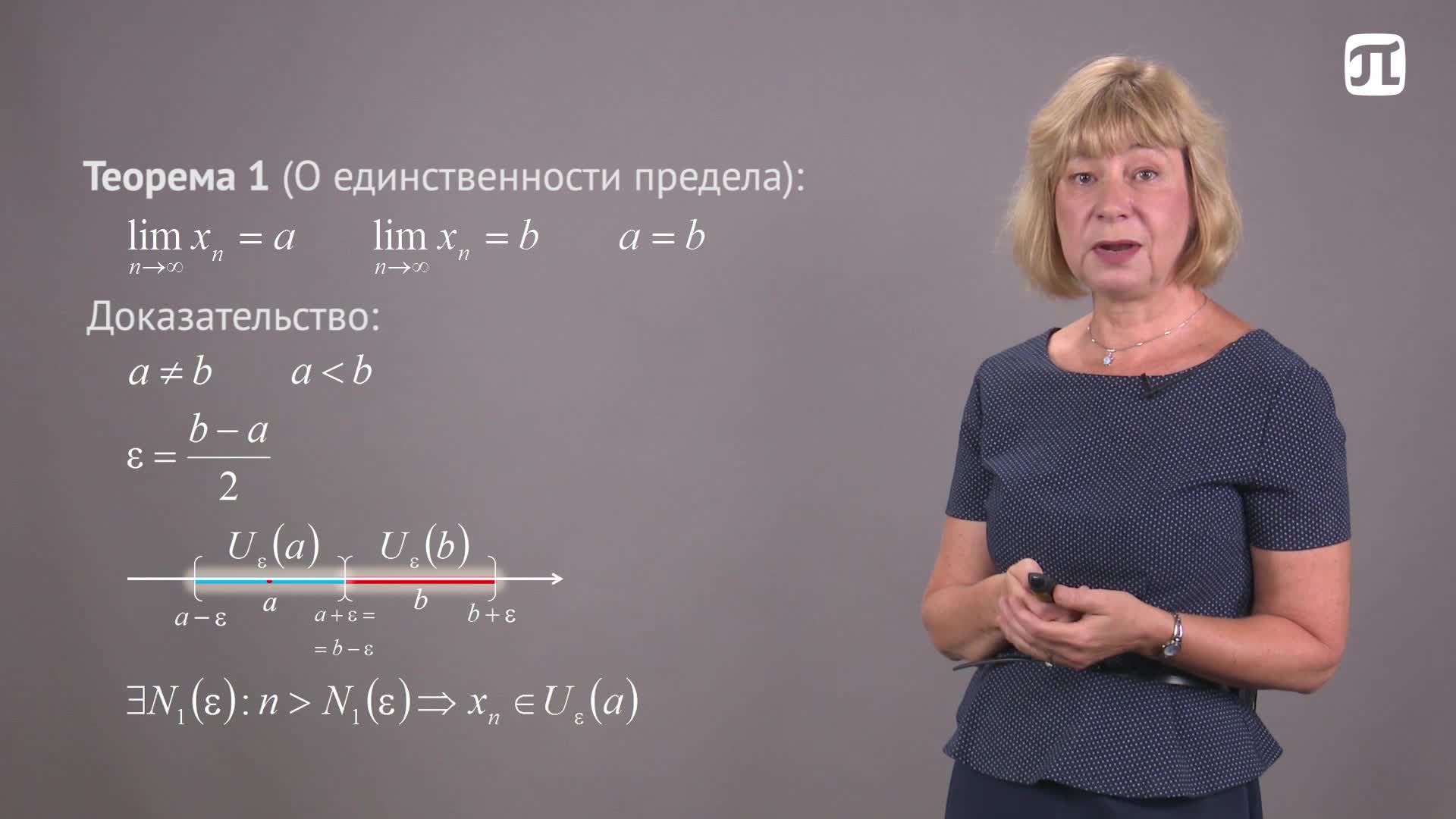 Лекция 27.2 Предел числовой последовательности