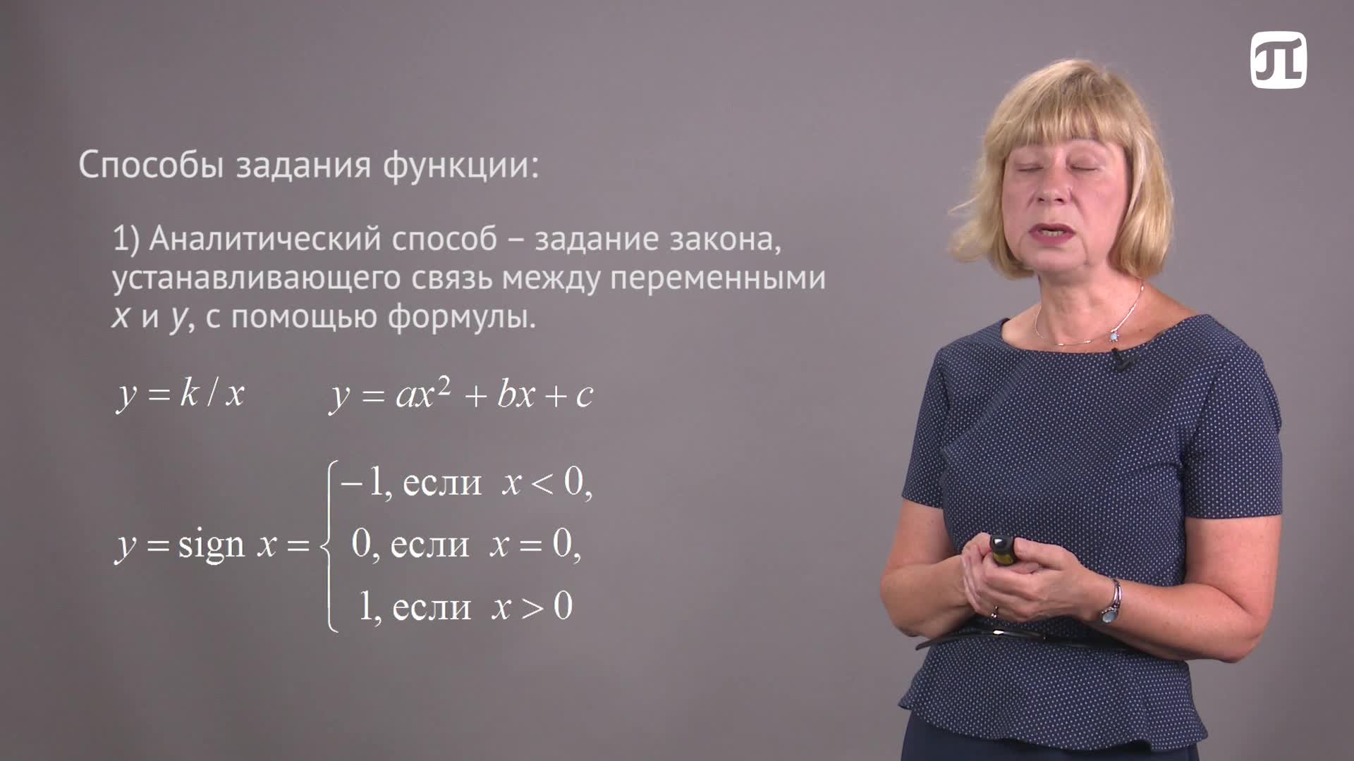 Лекция 26 Понятие функции и числовой последовательности