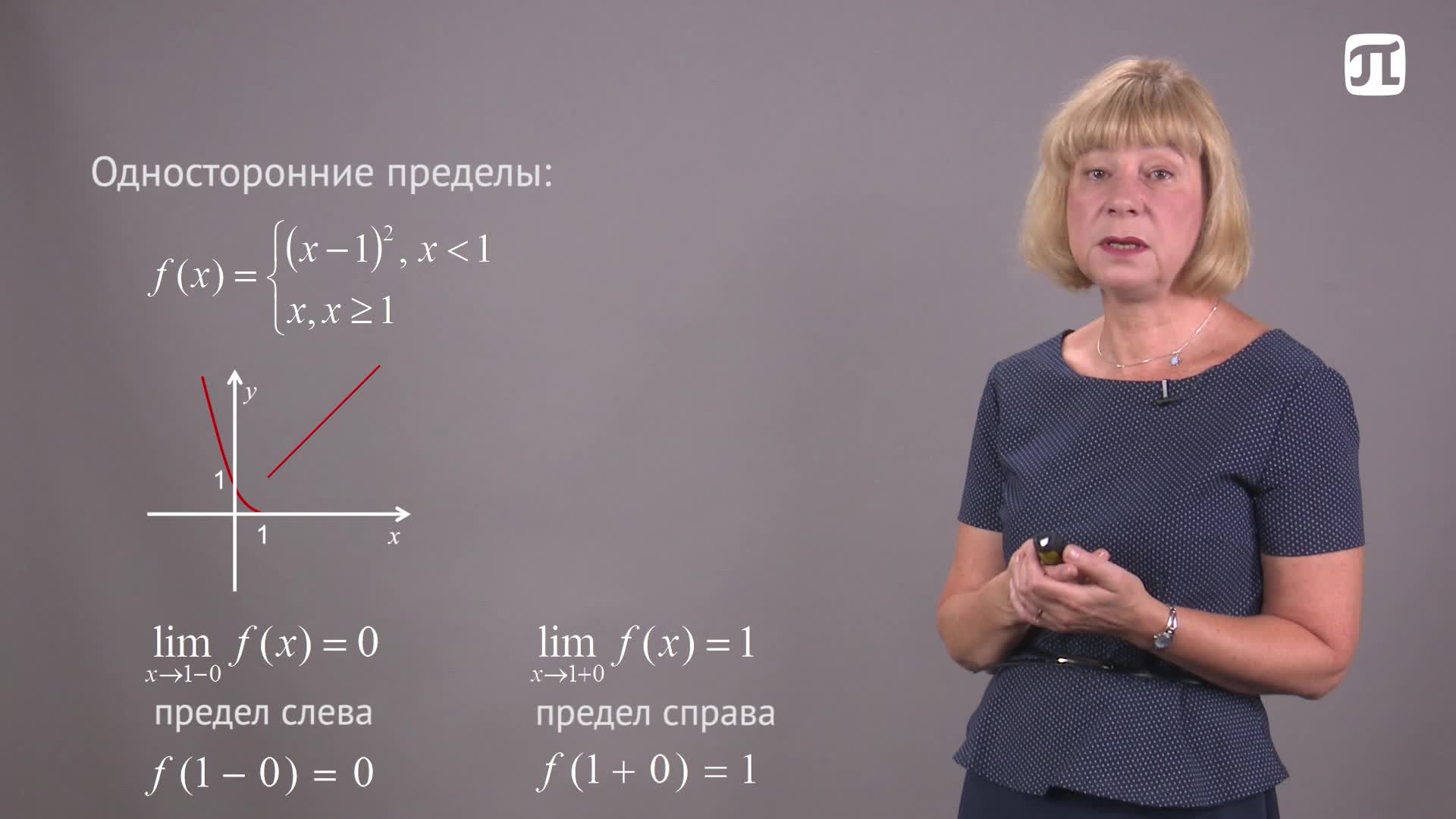 Лекция 32.2  Предел функции