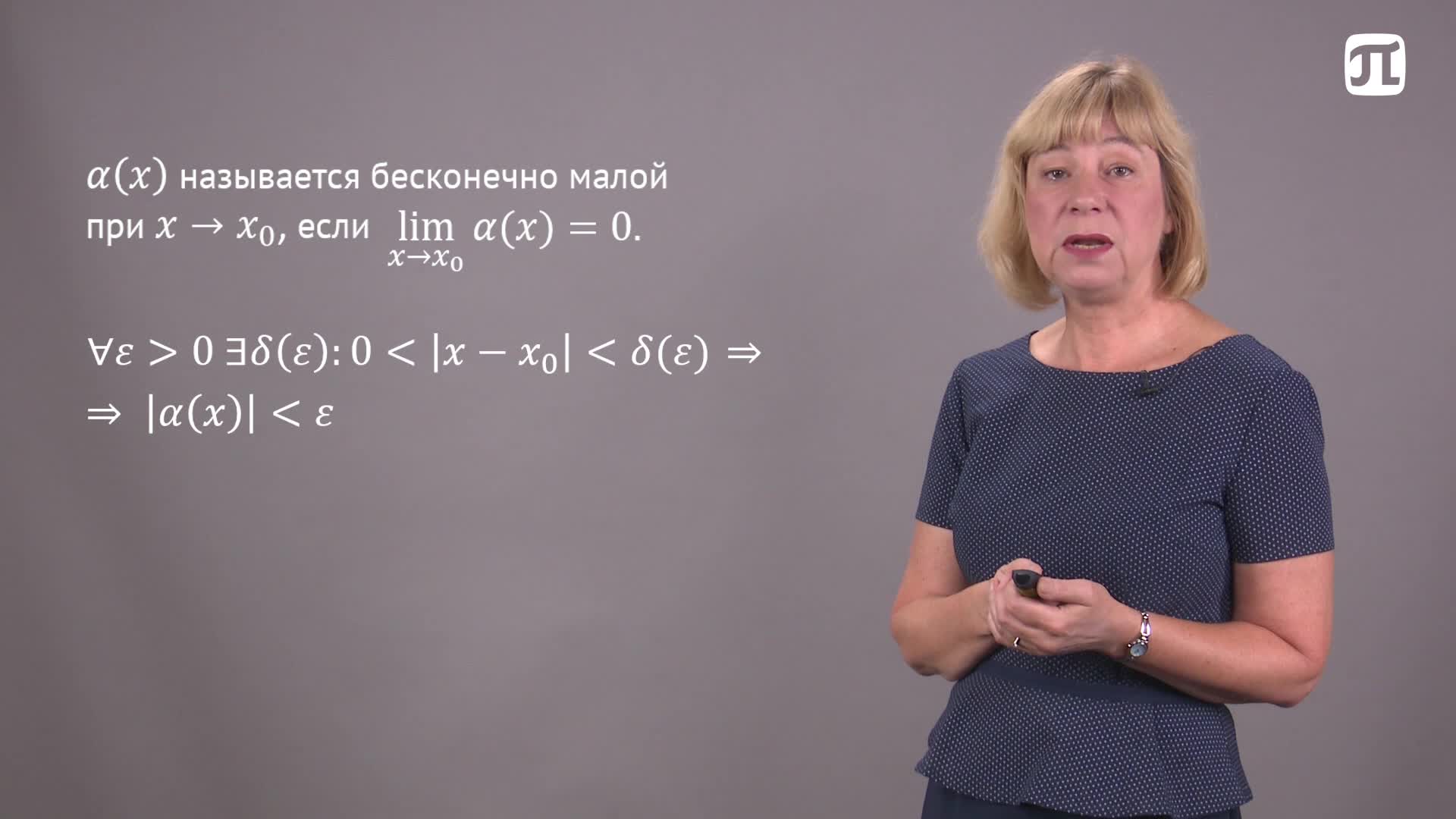 Лекция 37.1  Сравнение бесконечных малых