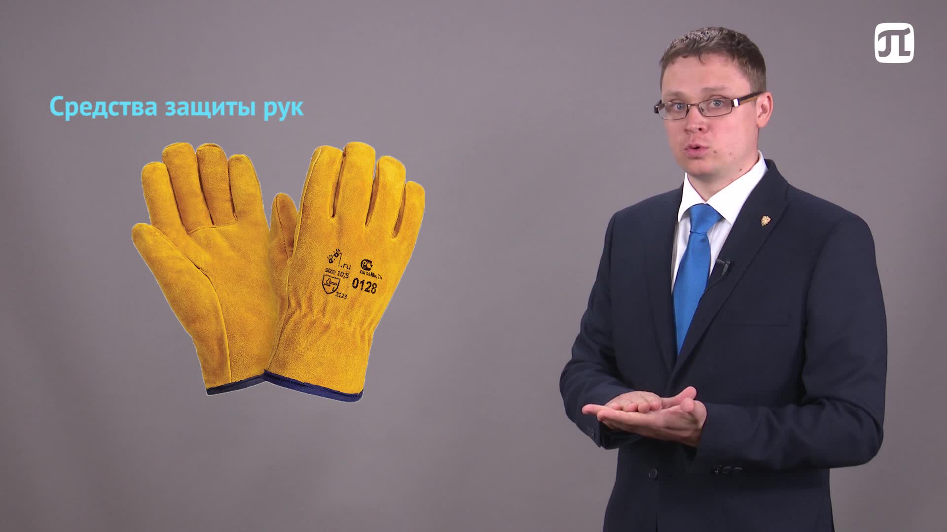 Лекция 2 Средства индивидуальной защиты