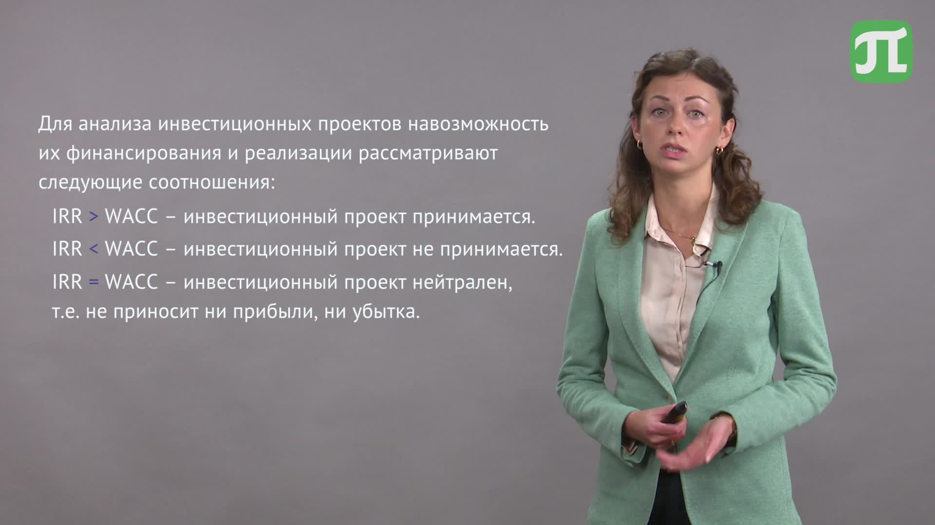 Финансовый менеджмент -Лекция 4.2