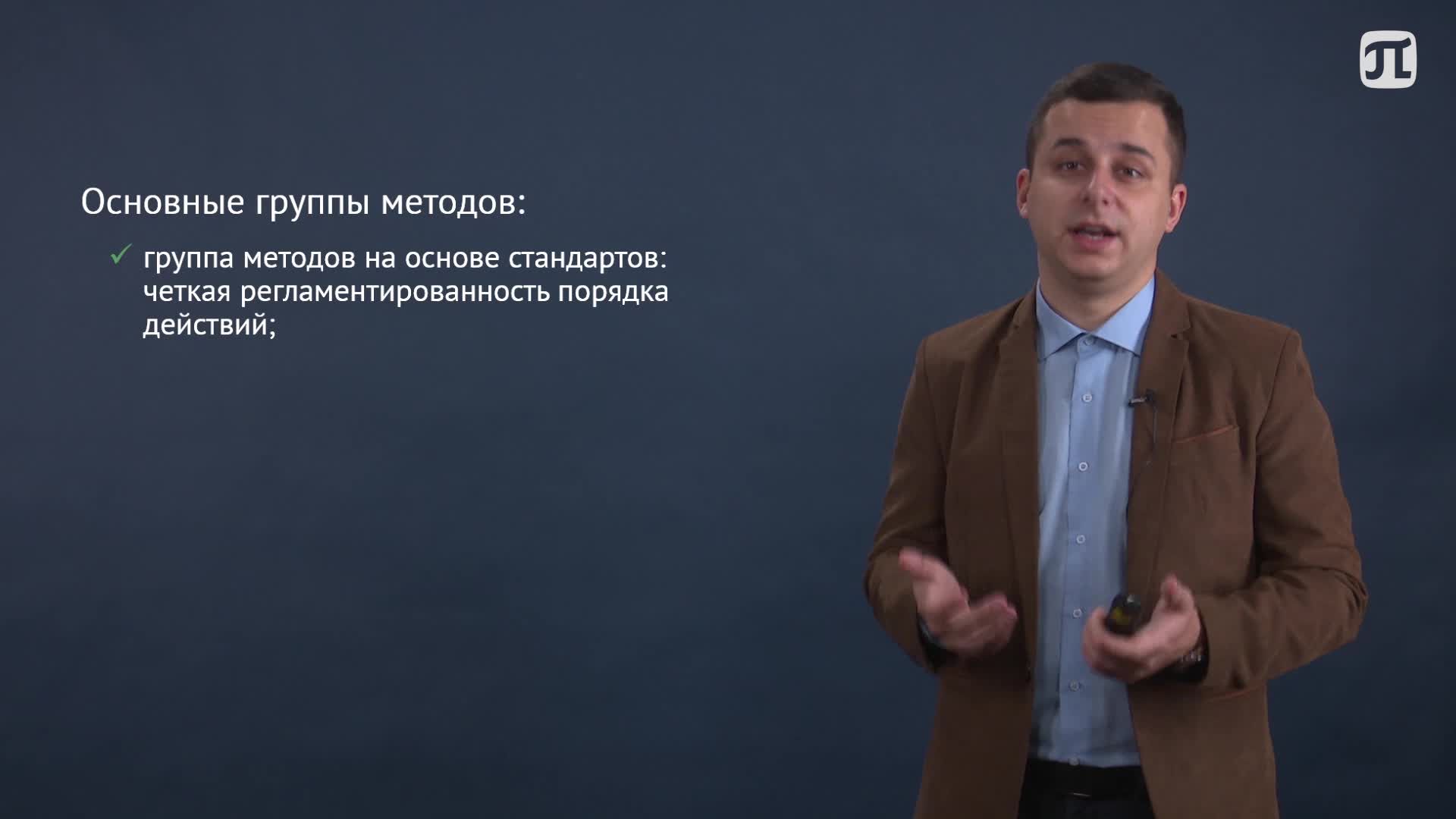 методы