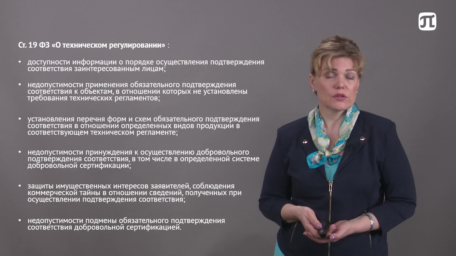 Подтверждение соответствия продукции, работ, услуг и систем управления установленным требованиям