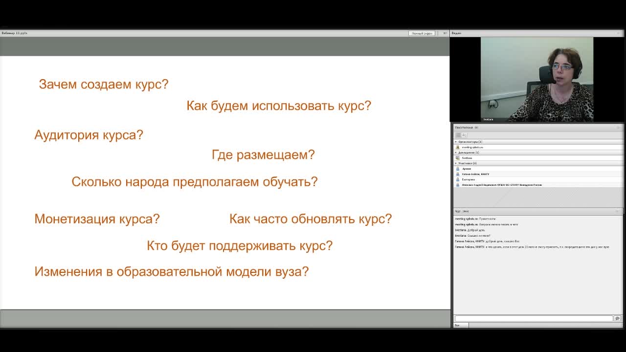Вэбинар от 11.05.2018