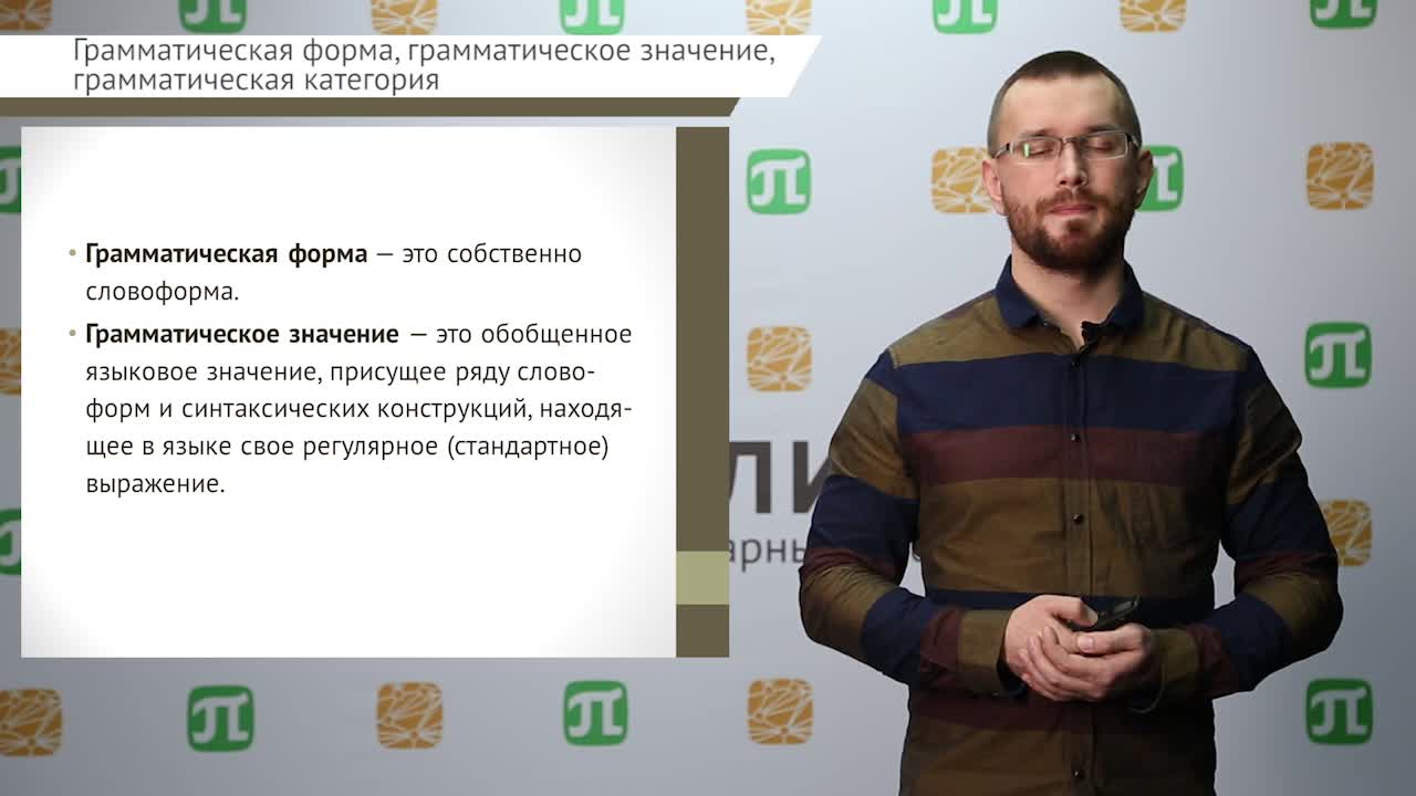 Дмитриев А.В. Теор.грамматика_лекция 2.mp4