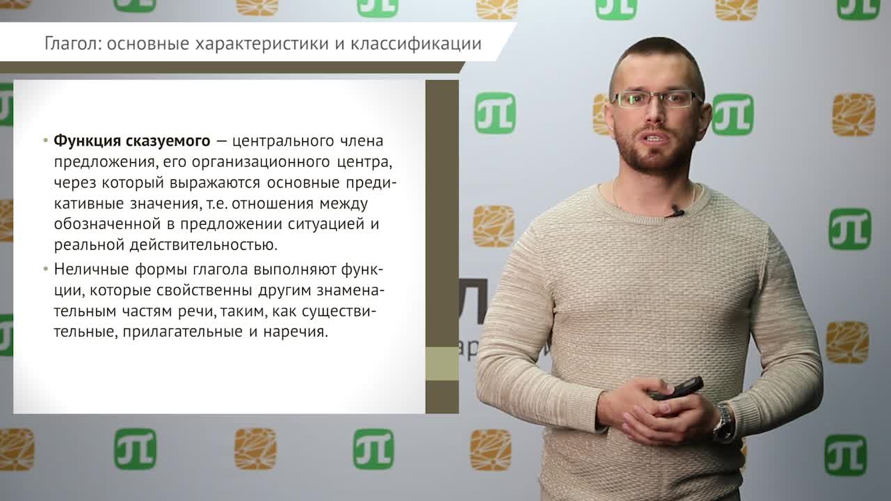 Дмитриев А.В. Теор.грамматика_лекция 8.mp4