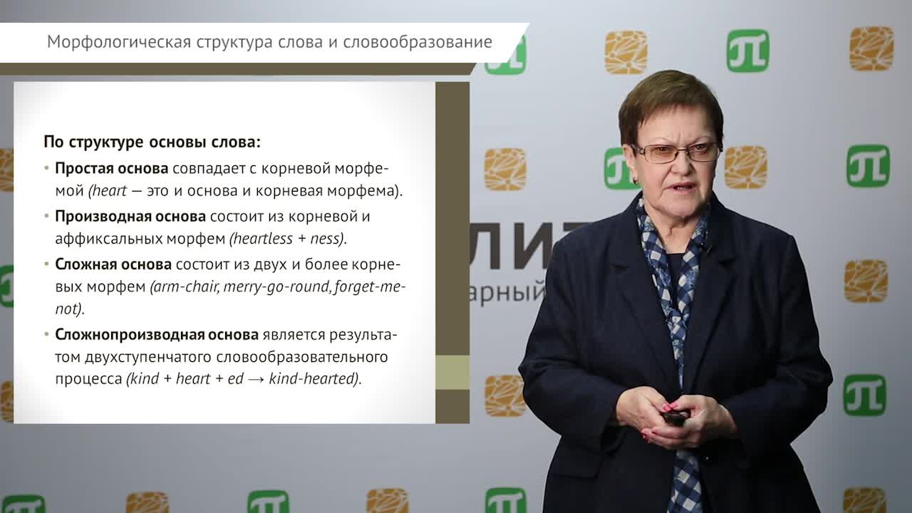 Варламова В.Н. Лексикология_лекция 4.mp4