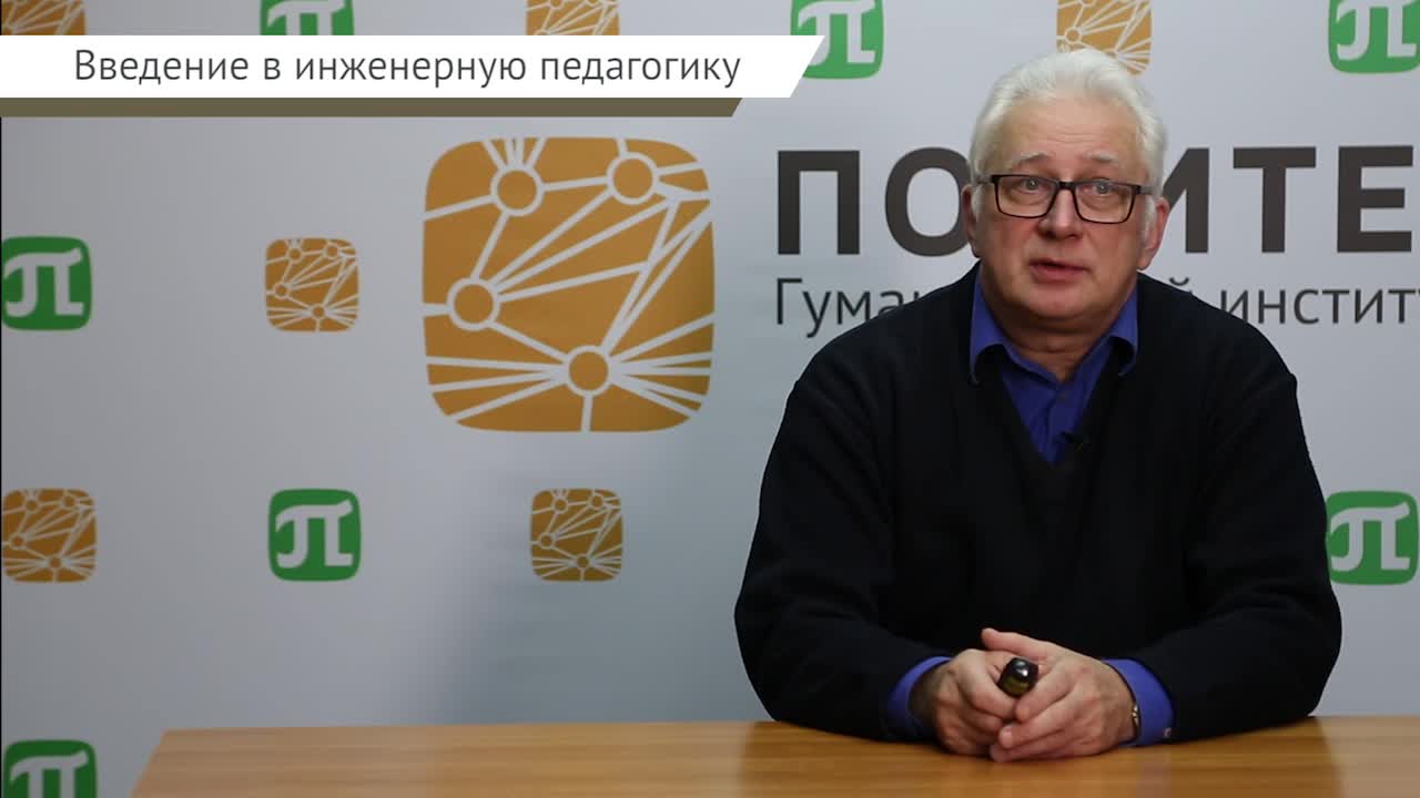 Кругликов В.Н._лекция_1_Введение в инженерную педагогику.mp4