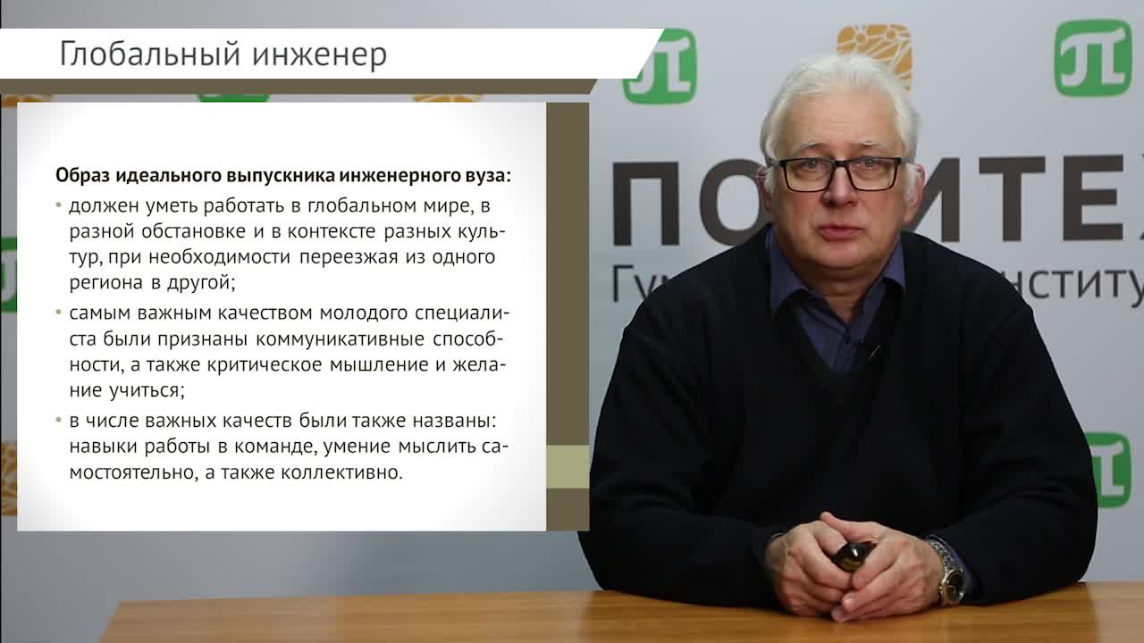 Кругликов В.Н._лекция_3_Глобальный инженер.mp4