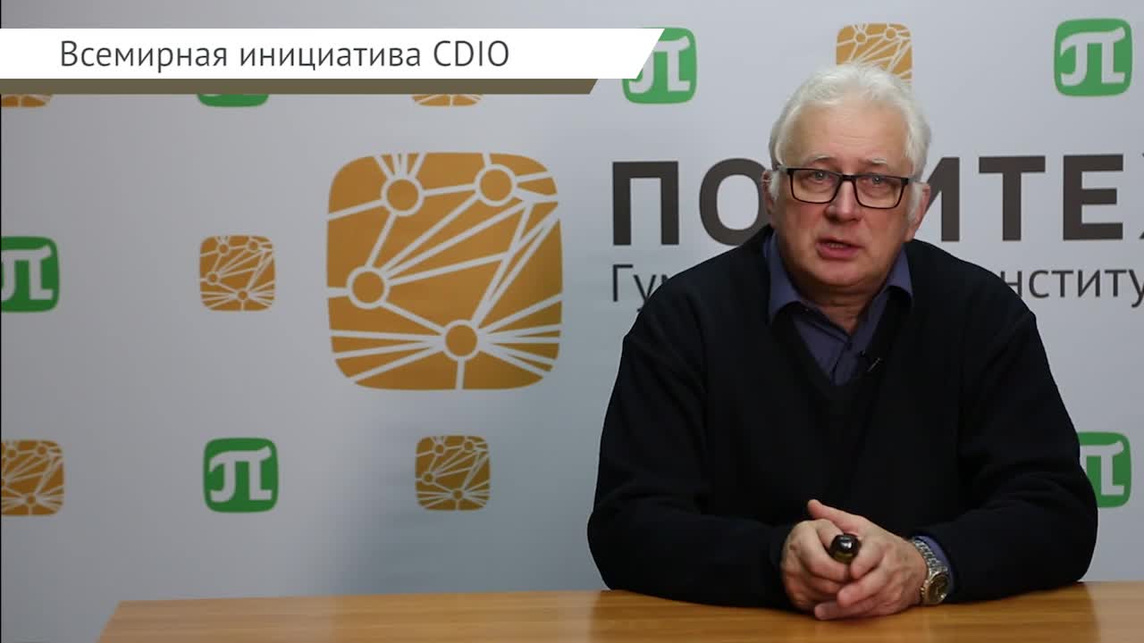 Кругликов В.Н._лекция_4_Всемирная инициатива CDIO.mp4