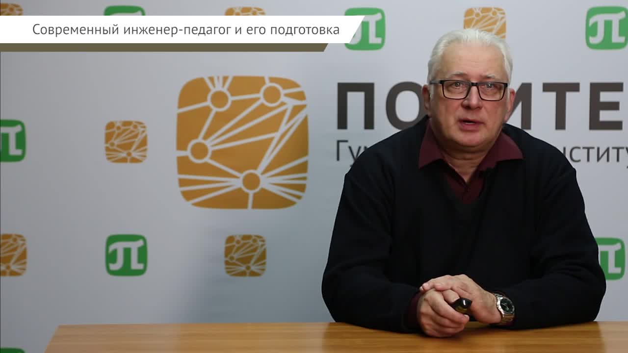 Кругликов В.Н._лекция_7_Современный инженер-педагог и его подготовка.mp4