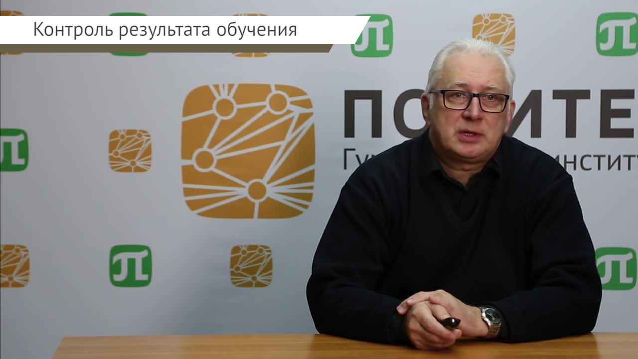 Кругликов В.Н._лекция_9_Контроль результата обучения.mp4