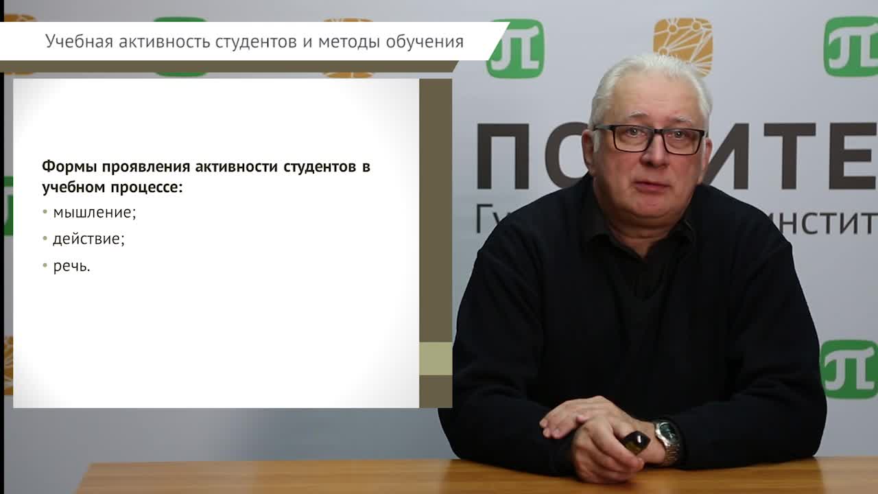 Кругликов В.Н._лекция_10_Учебная активность студентов и методы обучения.mp4