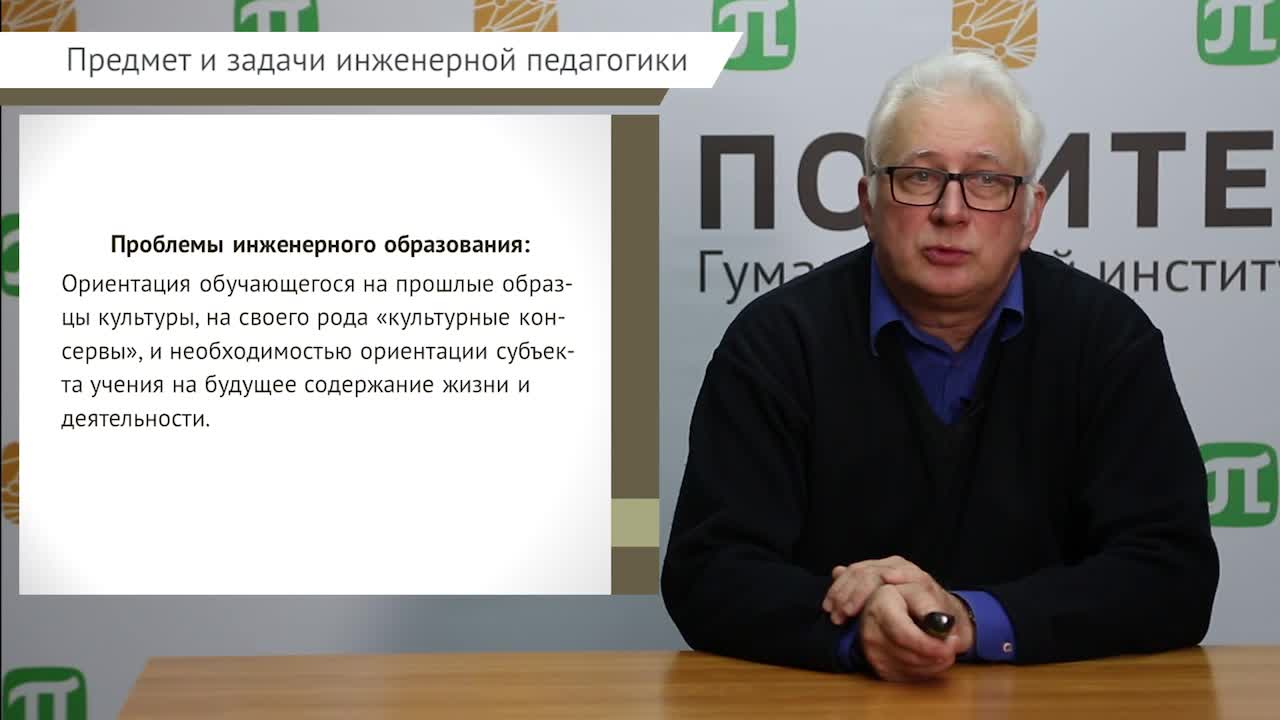 Кругликов В.Н._лекция_2. Предмет и задачи инженерной педагогики.mp4
