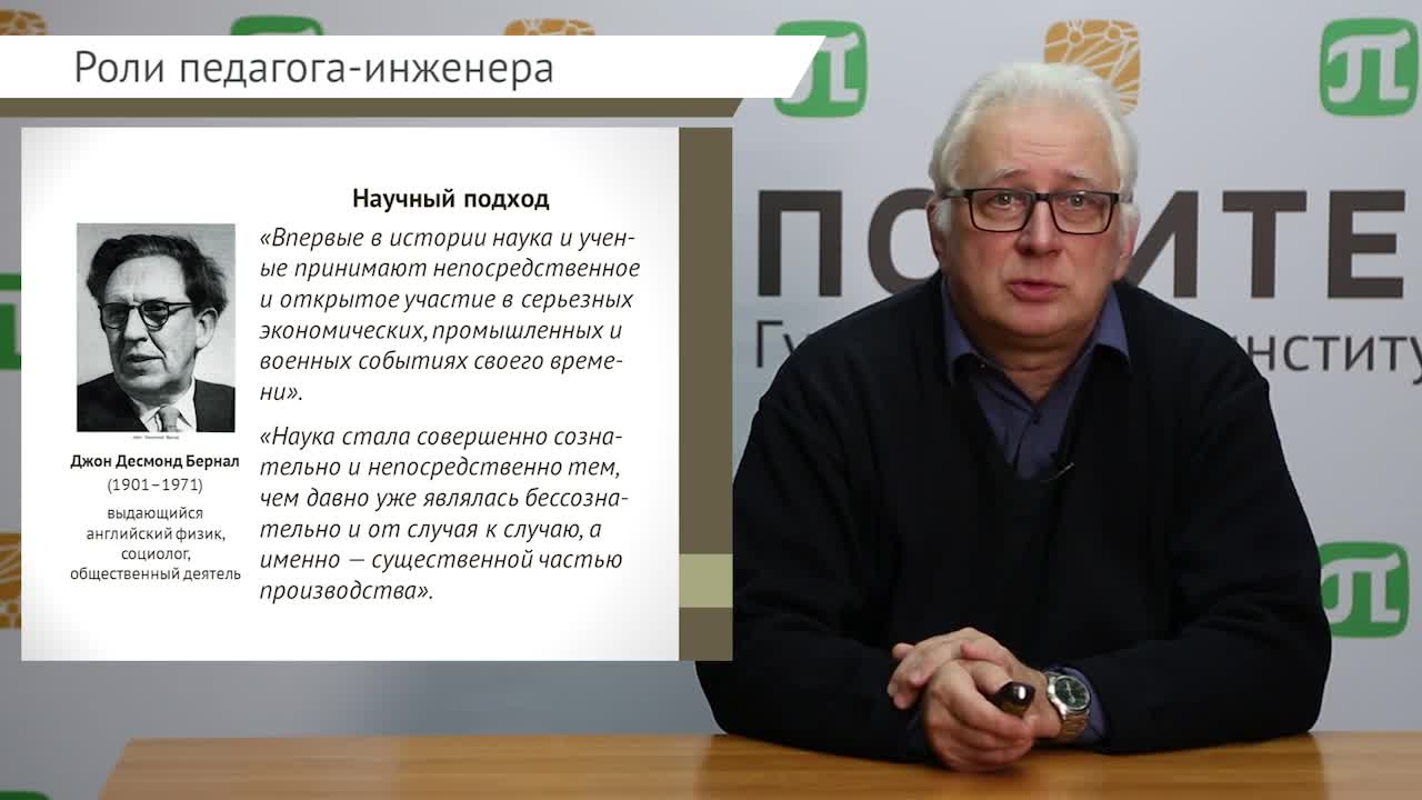 Кругликов В.Н._лекция_6_Роли педагога-инженера.mp4
