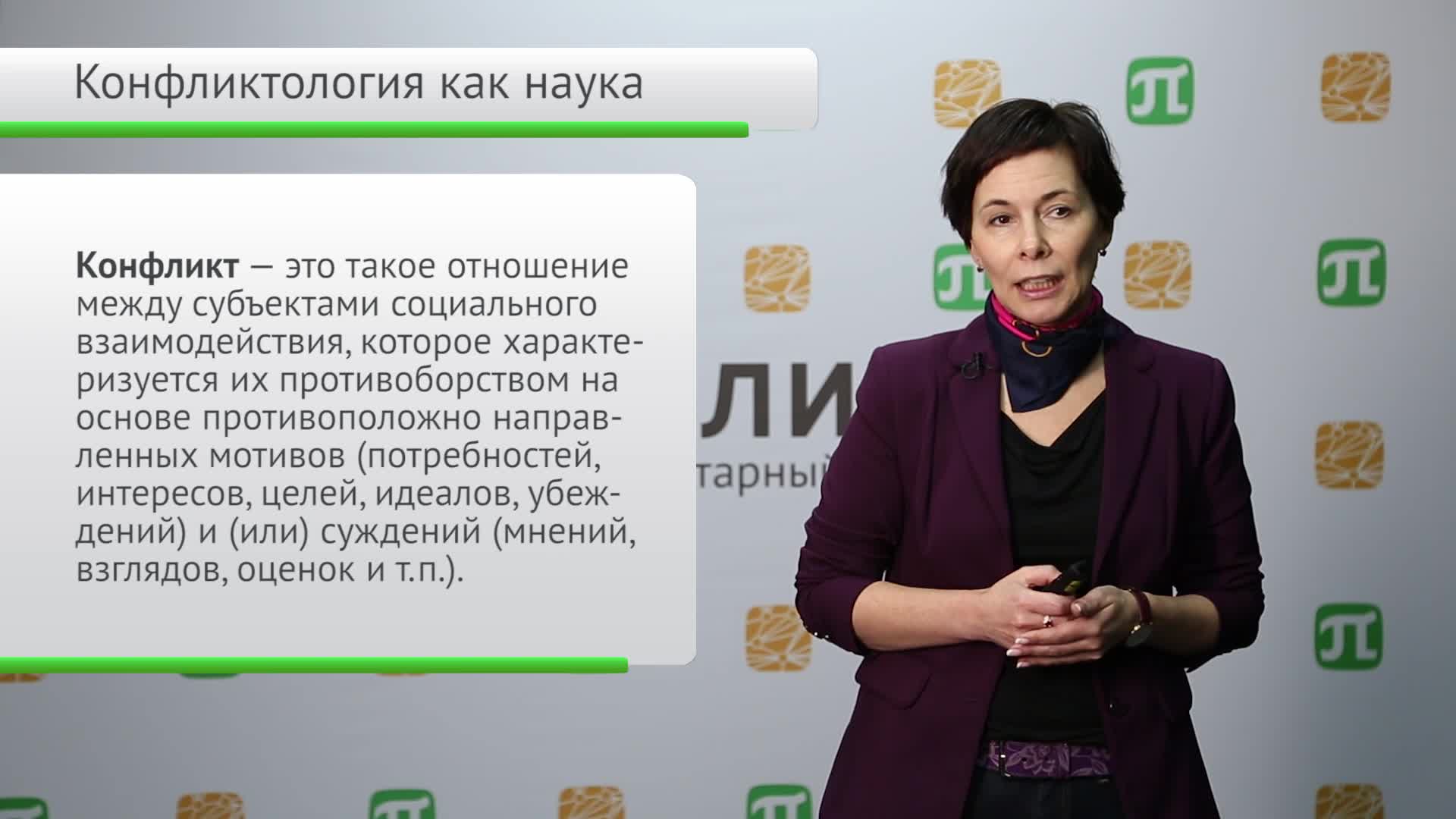 Баранова_Конфликтология_лекция_1.mp4