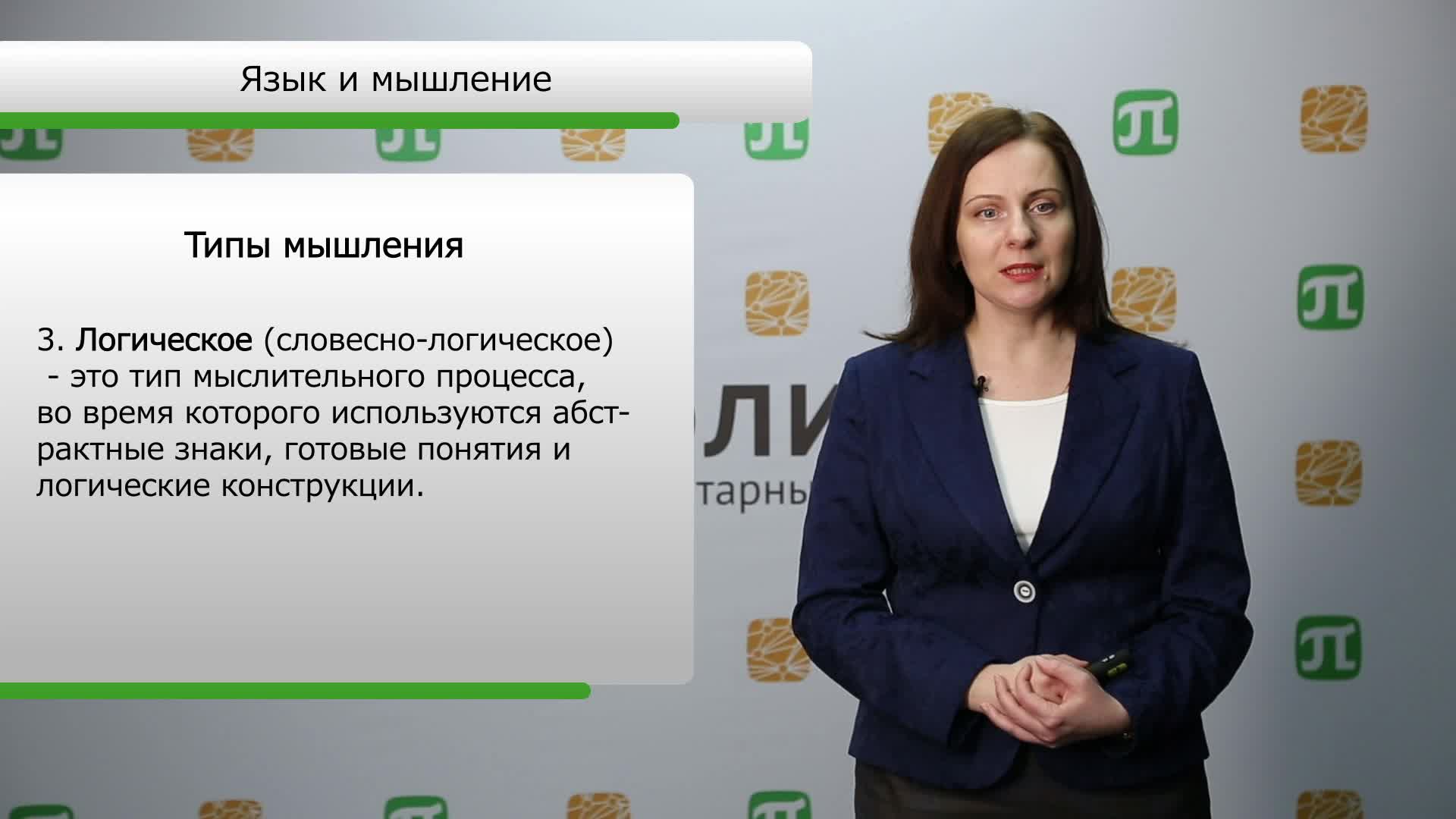 8 язык и мышление.mp4
