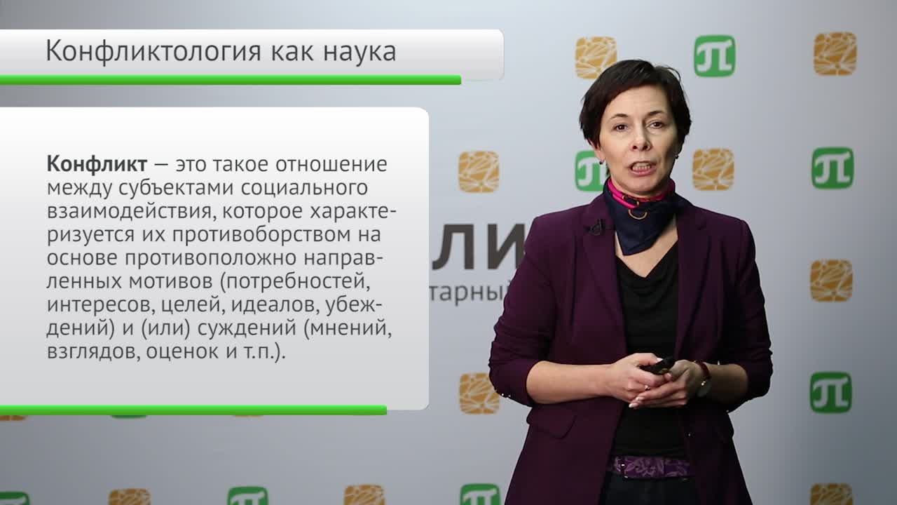 Баранова_Конфликтология_лекция_1.mp4