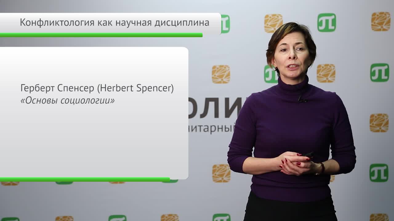 Баранова_Конфликтология_лекция_2.mp4