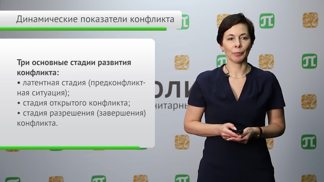 Баранова_Конфликтология_лекция_4.mp4
