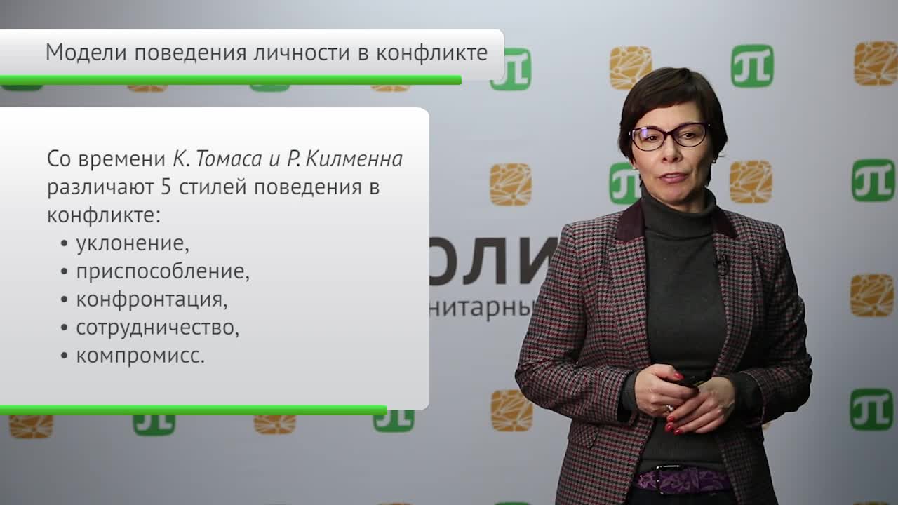 Баранова_Конфликтология_лекция_9.mp4