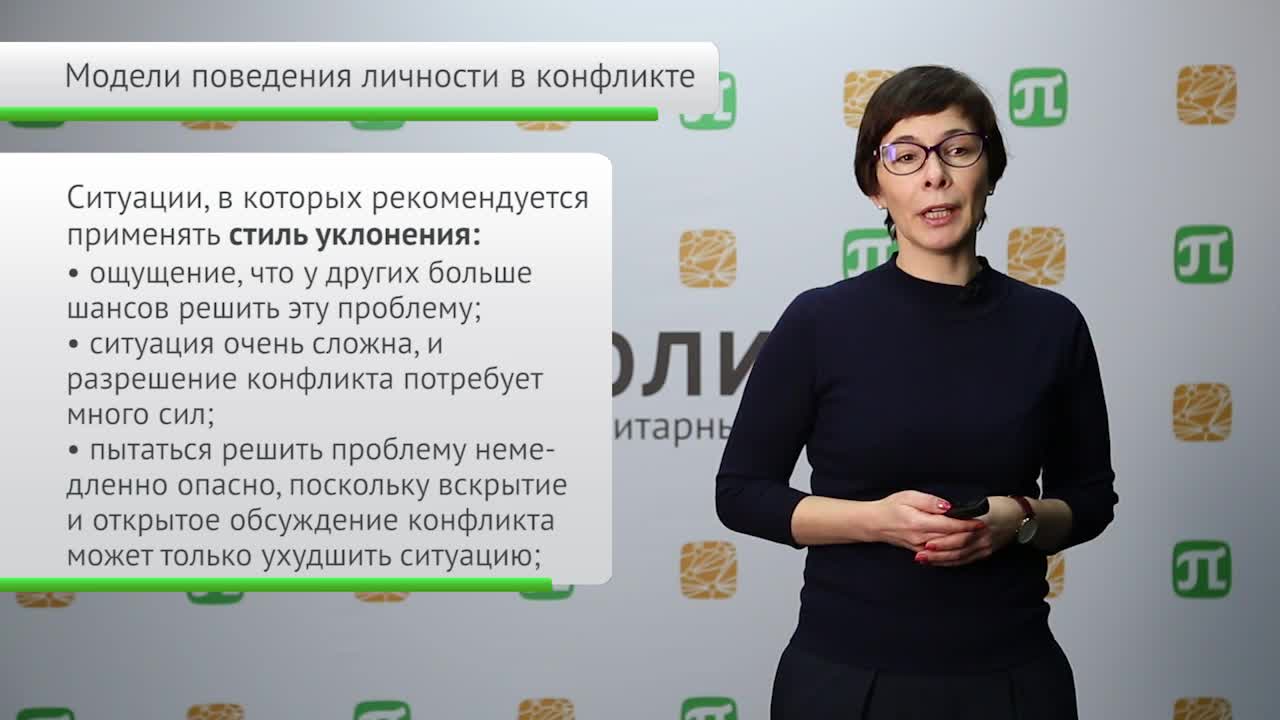 Баранова_Конфликтология_лекция_10.mp4