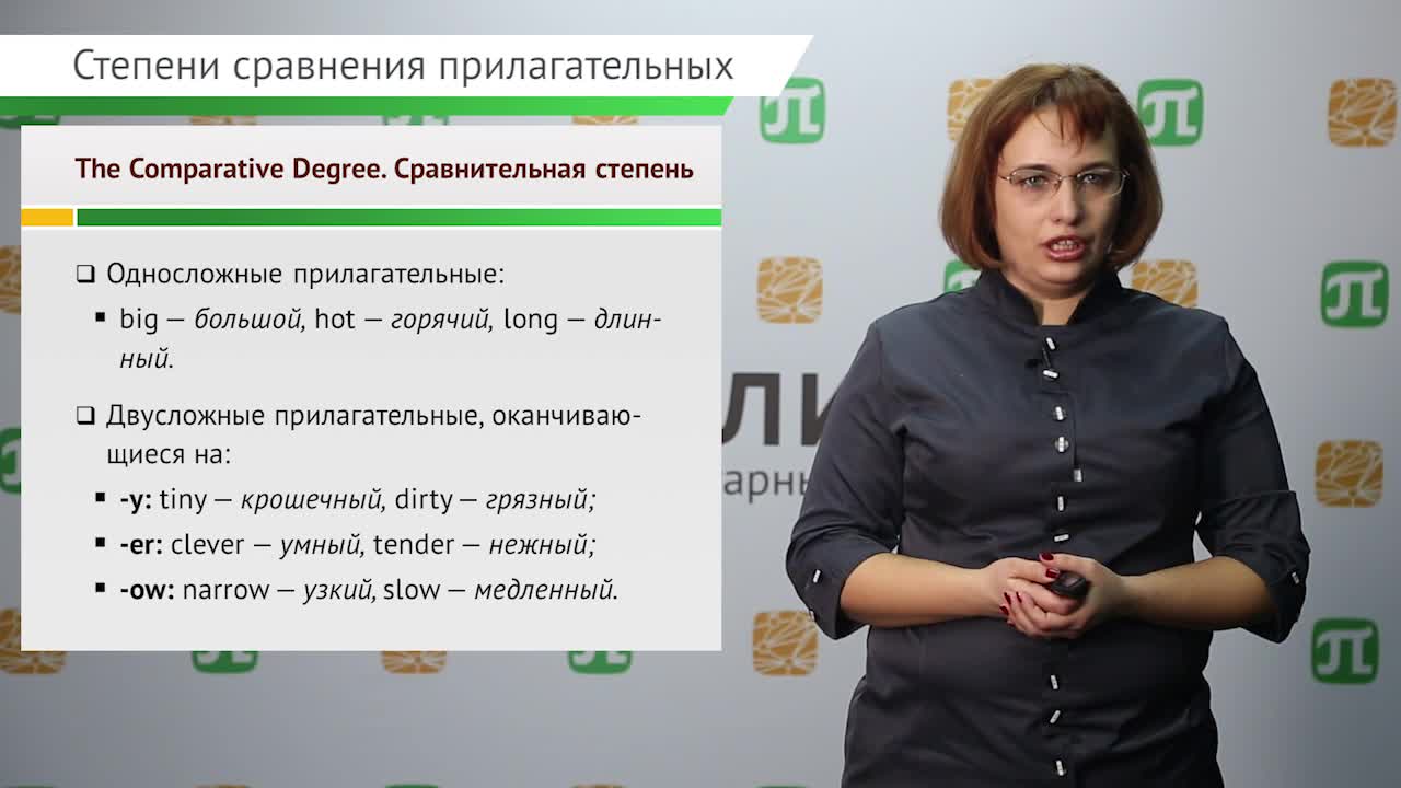 Adjectives. Degrees of Comparison.mp4
