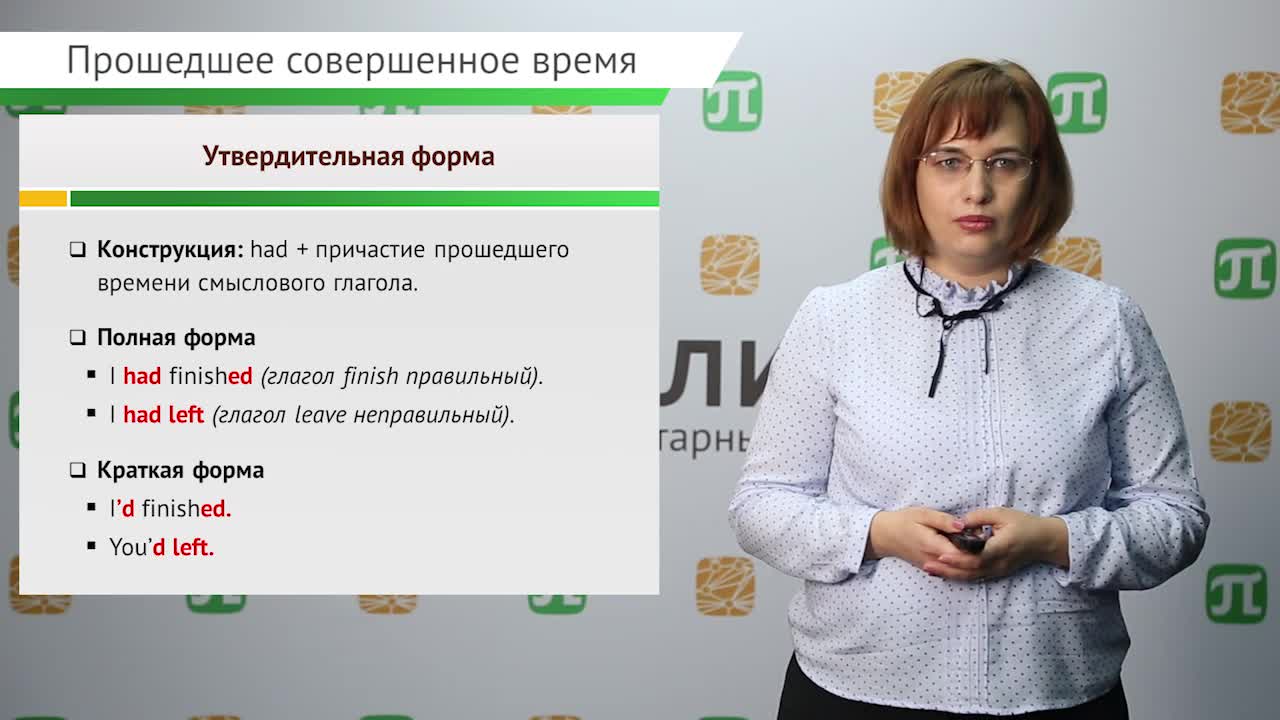 Тема 3. Past Perfect Tense.mp4