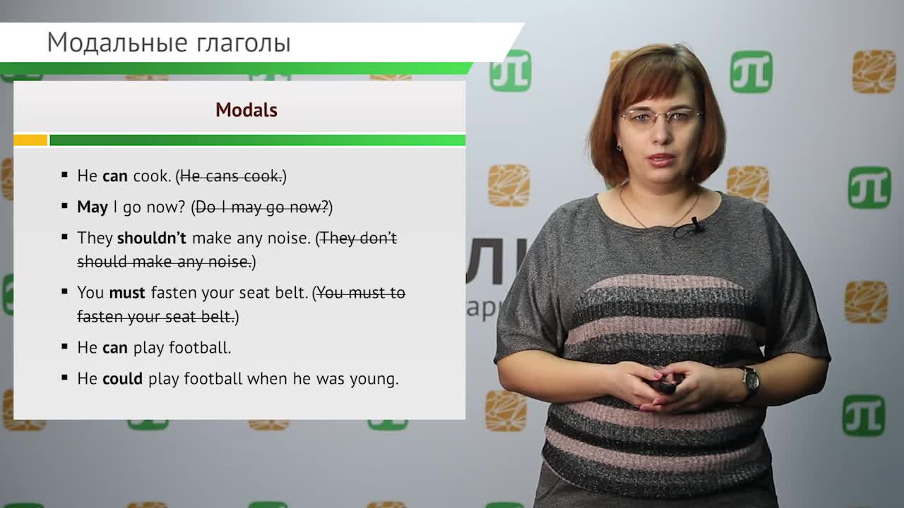 Тема 5. Modals.mp4