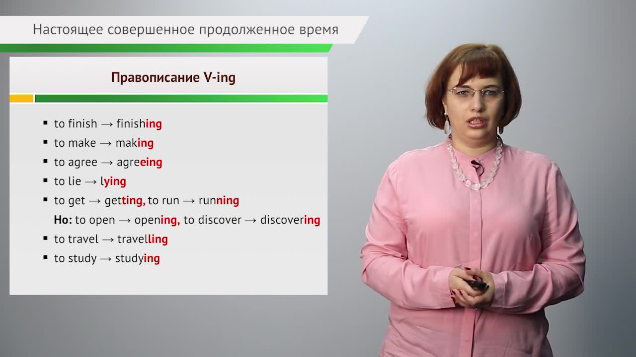 Тема 15. Present Perfect Continuous.mp4