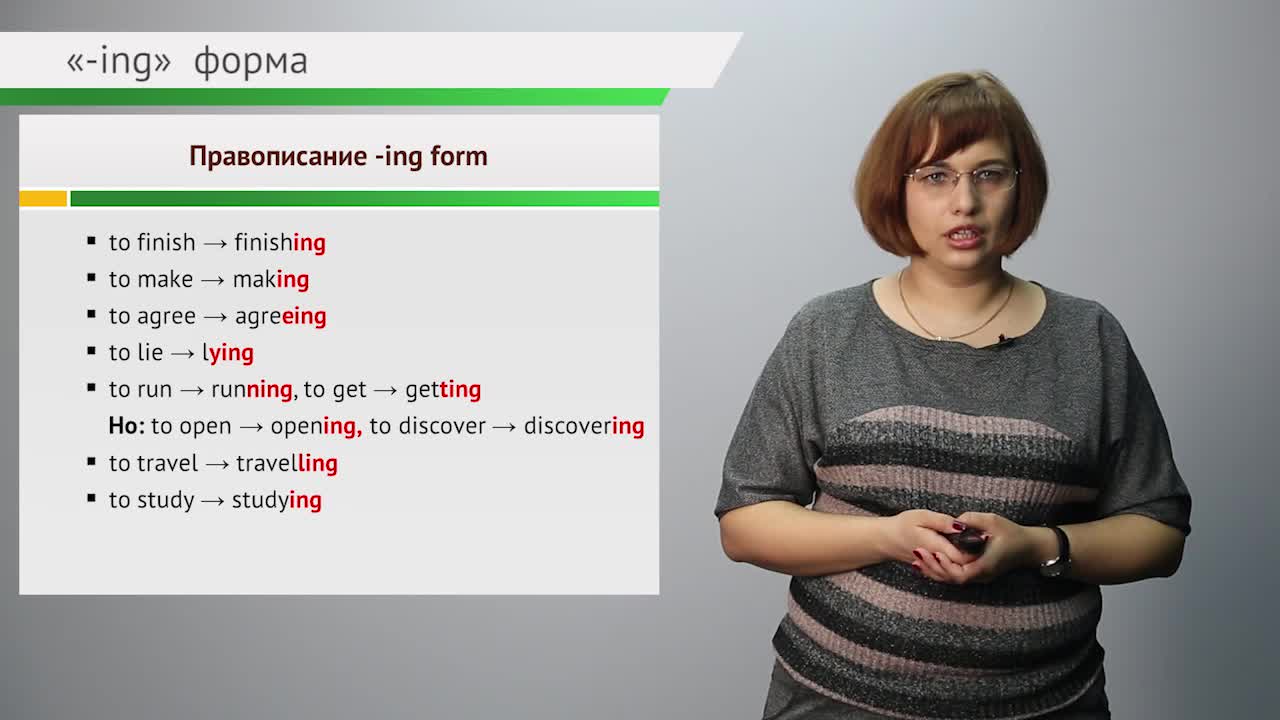 Тема 18. -ing forms.mp4