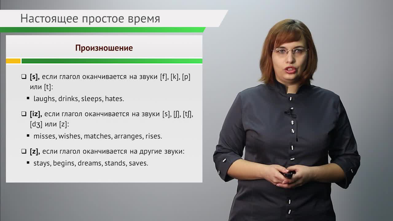 Тема 9. Present Simple Tense (1).mp4