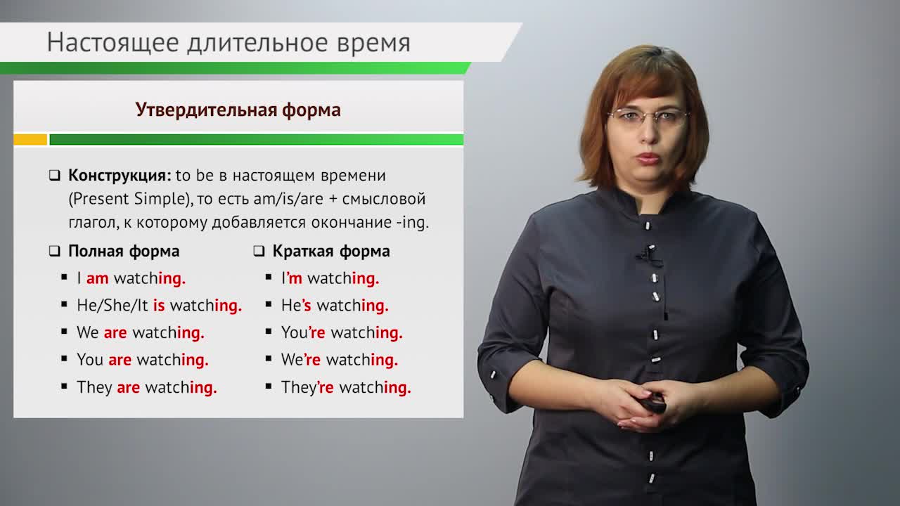 Тема 8. Present Continuous Tense (1).mp4