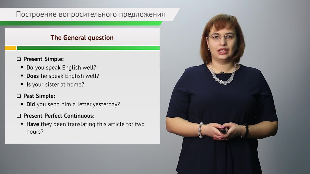 Тема 10_Question forms.mp4