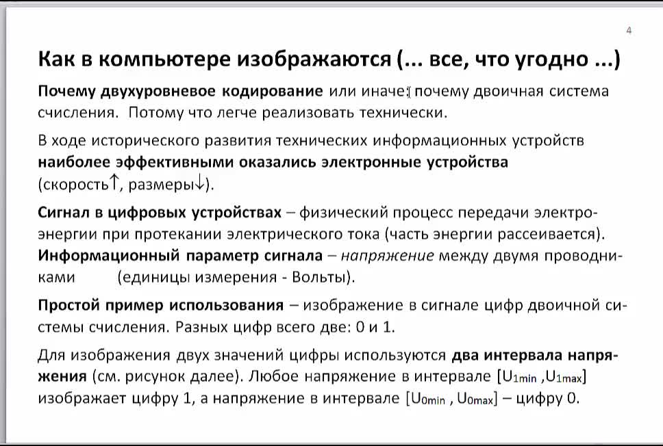 1-1_Кодир-цифровых-сигналов.mp4