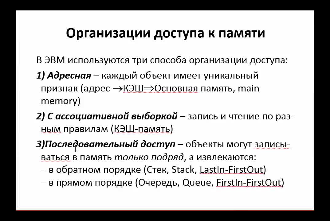 2-1_Базовая-Структура-ЦВМ.mp4