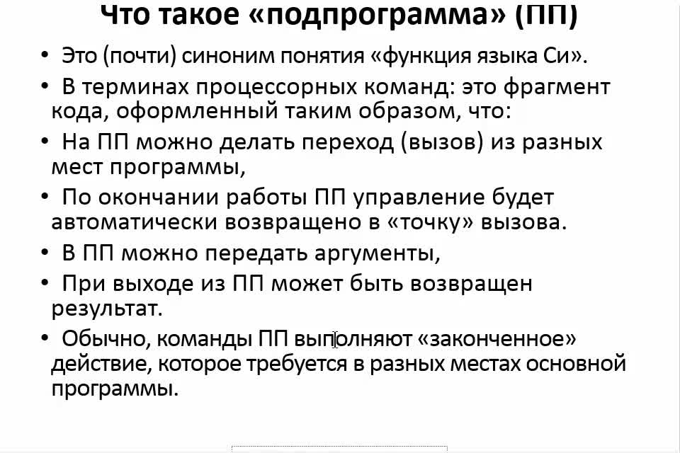 3-1-Подпрограммы-общее.mp4