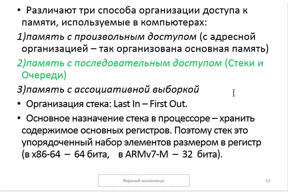 3-2-Подпрог-и-стековая-память.mp4