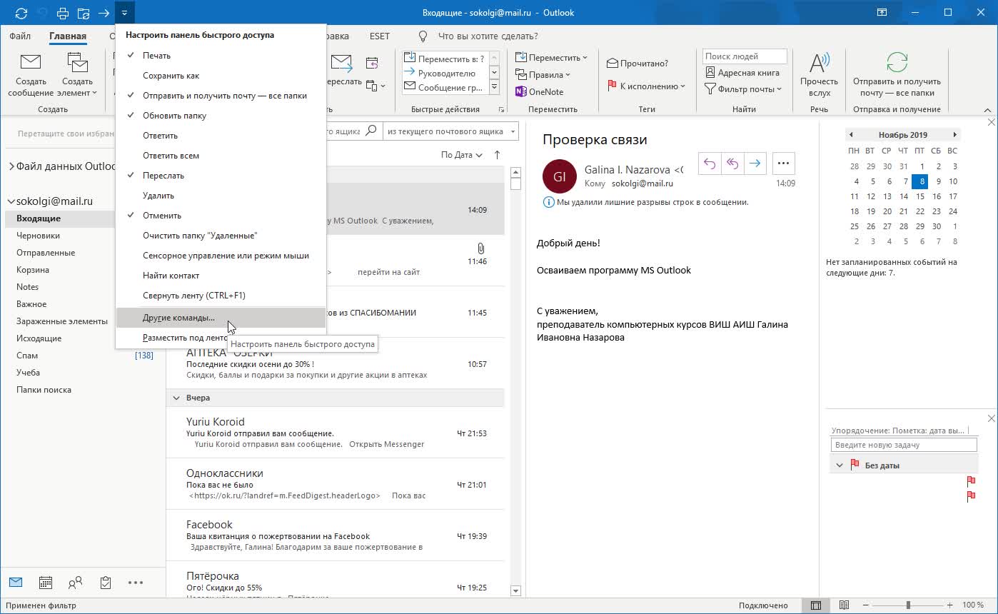 Outlook_интерфейс.mp4