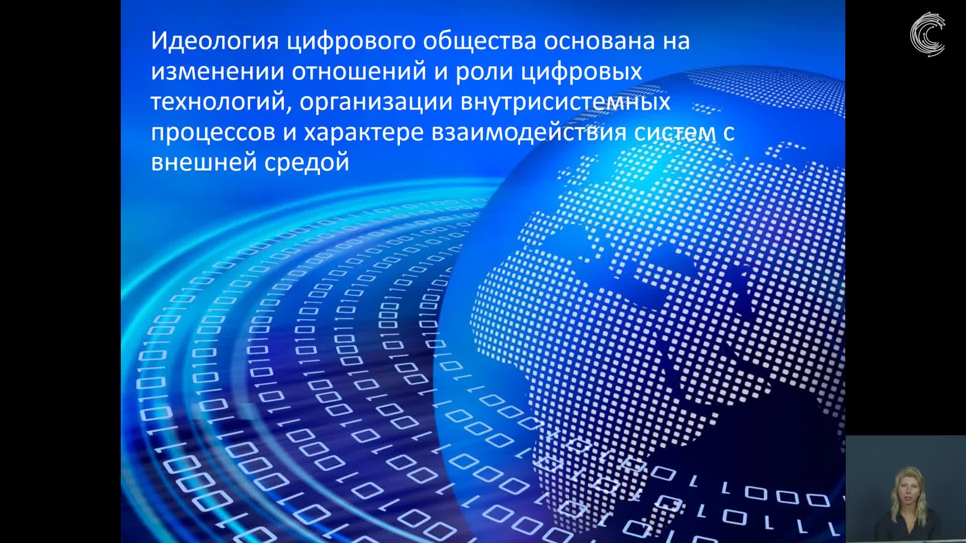 Блок1.2. Цифровая культура и цифровое общество